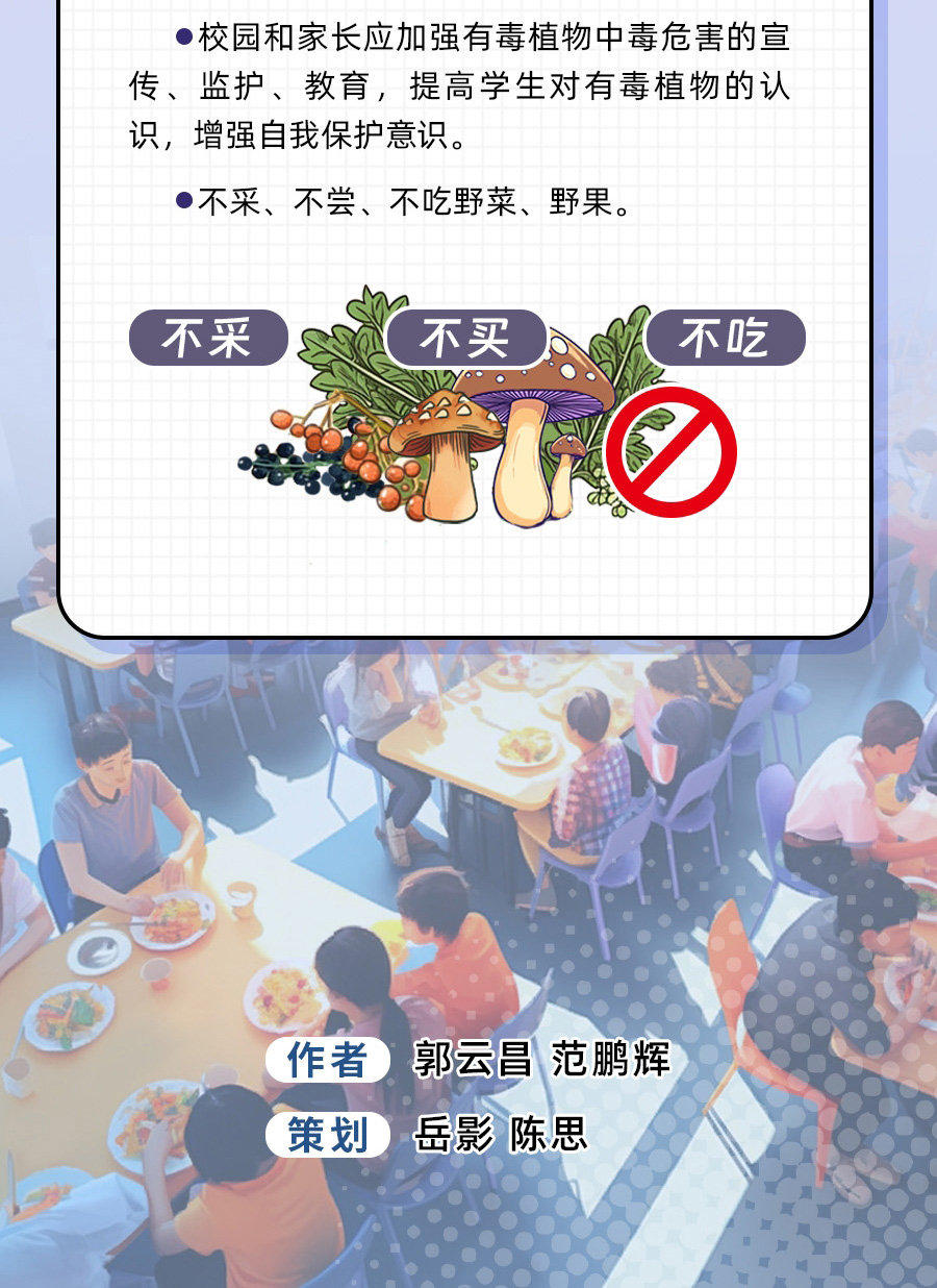 校园食源性疾病的风险提示_07.jpg